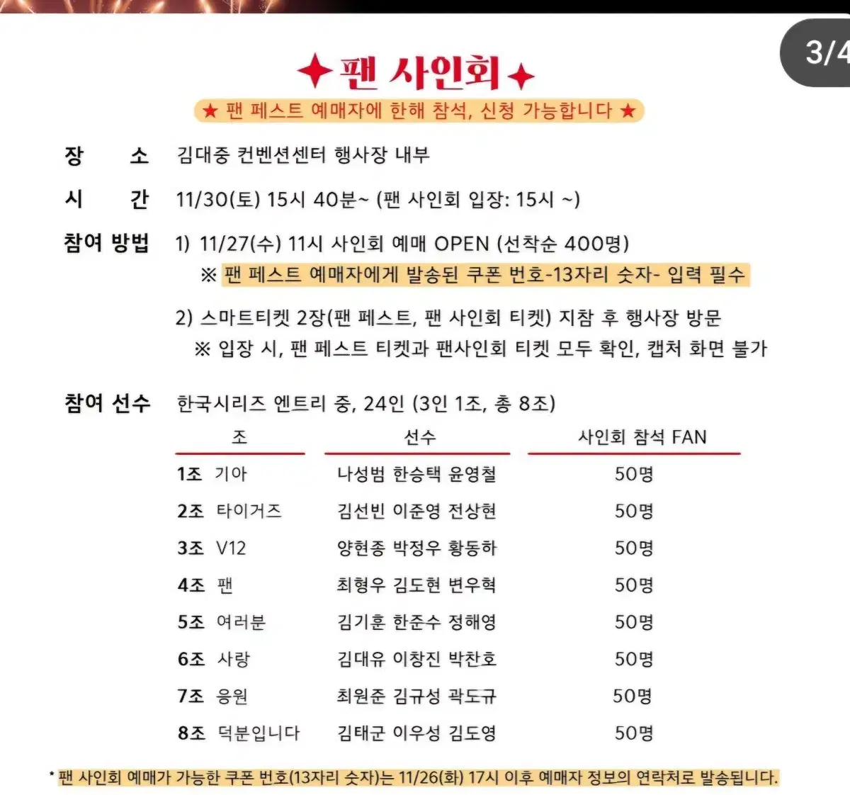 [8조 사인회 구매] 기아타이거즈 팬페스타 호마당 사인회 8조 구매